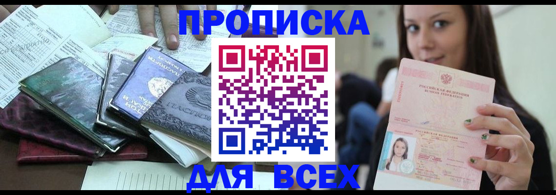 временная регистрация купить в Южно-Сахалинске