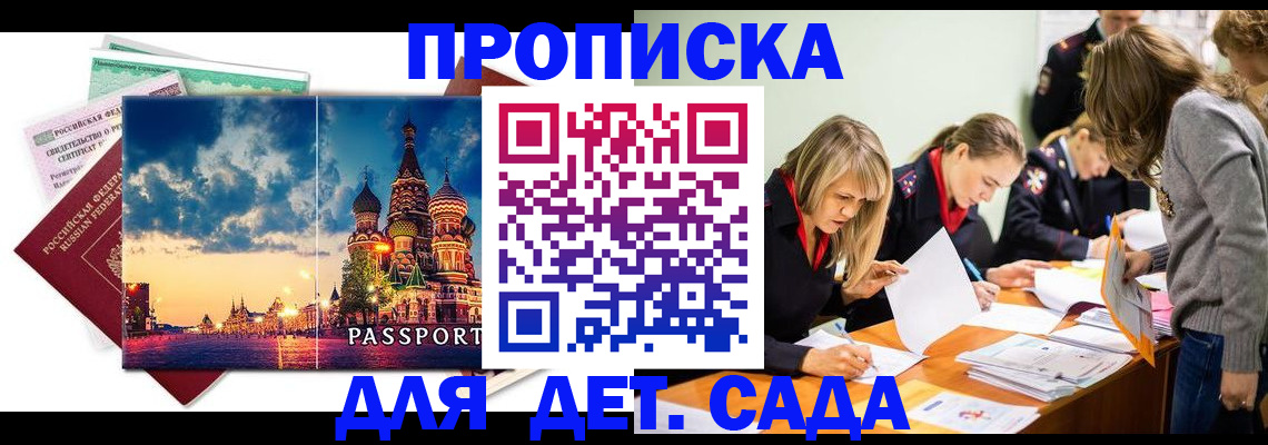 прописка штамп в Южно-Сахалинске