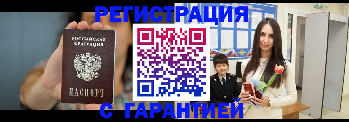 временная регистрация гарантия в Южно-Сахалинске