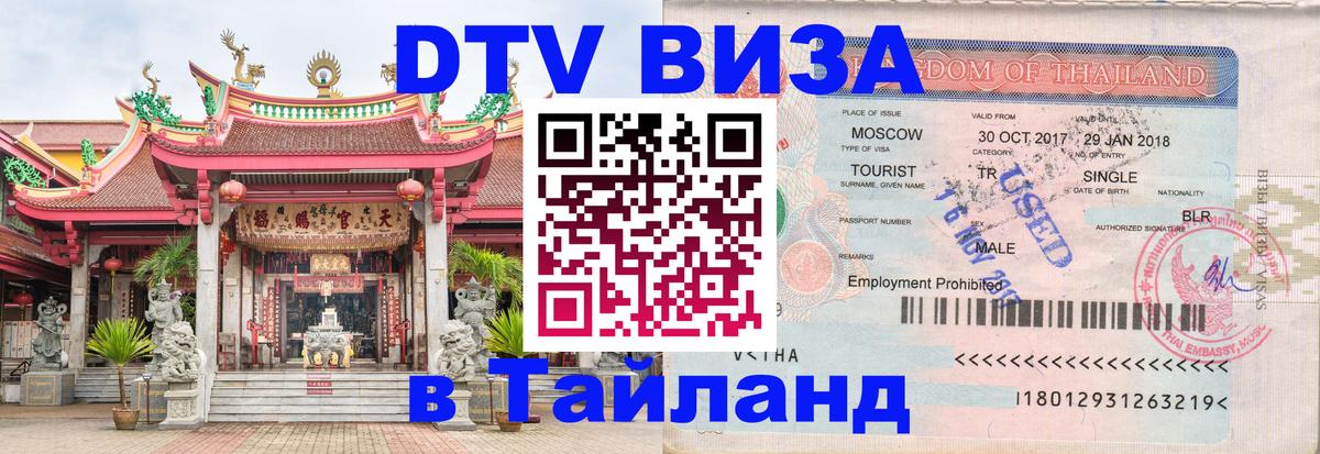 Сколько стоит DTV виза — актуальные цены, оформление даже без документов - Южно-Сахалинск  03.10.2025 